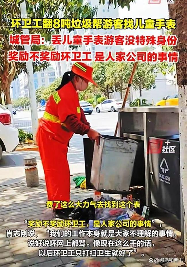 环卫工找手表 官方：游客无特殊身份