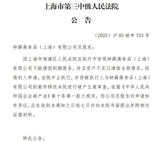 钟薛高子公司被申请破产清算，多门店不供货 网红雪糕身影难觅